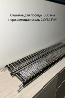 сушилка для посуды 1000 нерж сталь
