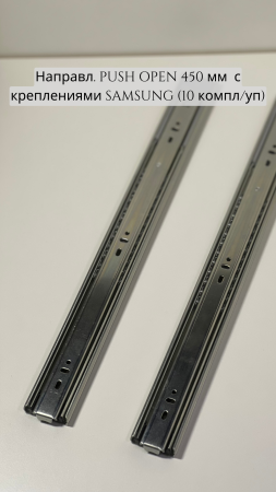 направл самсунг 450 шарик